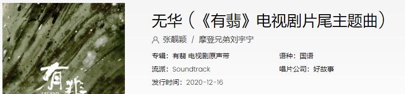 《抖音》无华歌曲信息介绍