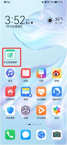 《作业帮》密码修改方法