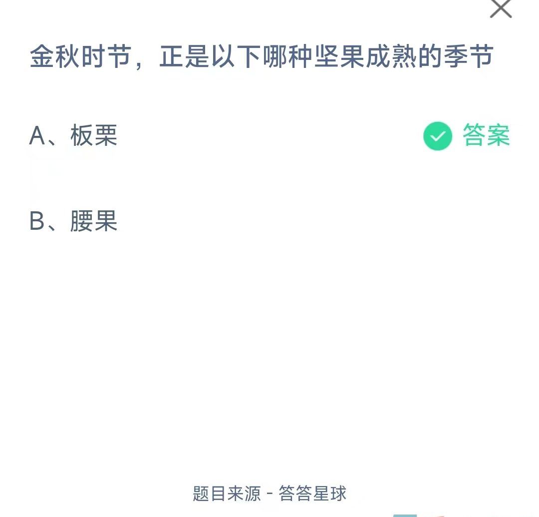 《支付宝》蚂蚁庄园2023年10月22日每日一题答案（2）