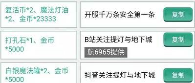《提灯与地下城》3月9日密令一览
