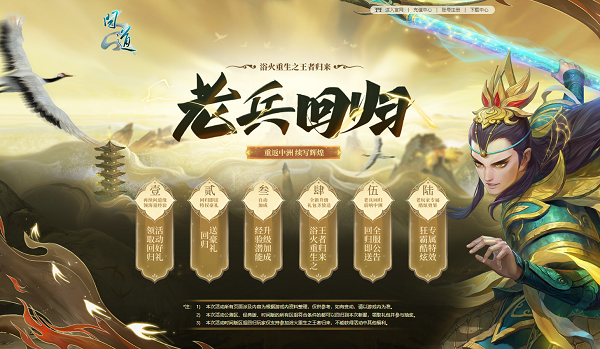相约中洲《问道》老玩家回归享多重豪礼