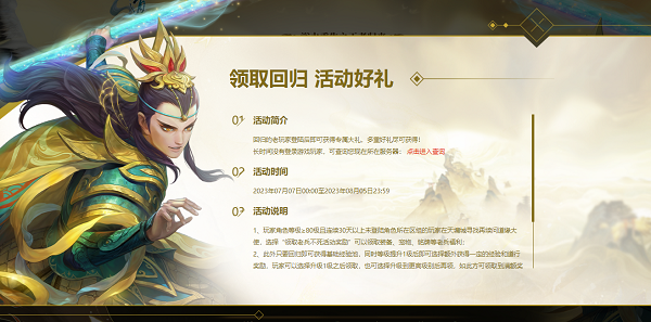 相约中洲《问道》老玩家回归享多重豪礼