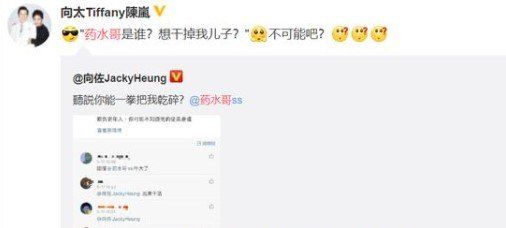 药水哥口嗨向佐事件始末详细介绍