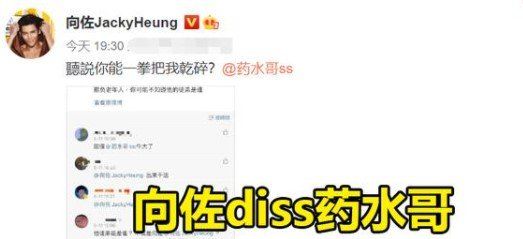 药水哥口嗨向佐事件始末详细介绍