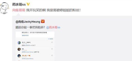 药水哥口嗨向佐事件始末详细介绍