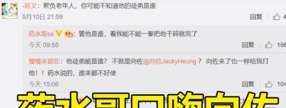 药水哥口嗨向佐事件始末详细介绍