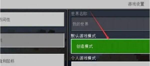 《我的世界》飞行方法