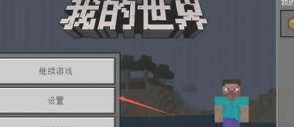 《我的世界》飞行方法