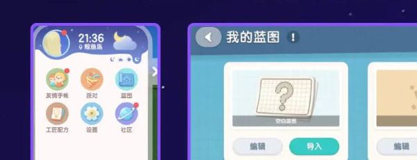 《心动小镇》建造房屋方法