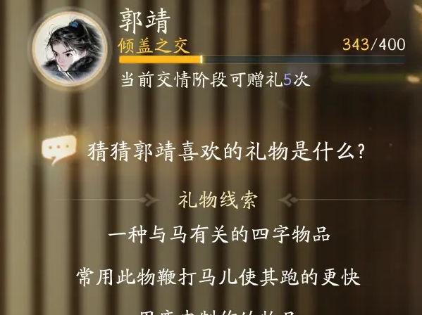 《射雕》郭靖最喜欢的礼物介绍