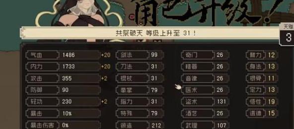 《大江湖之苍龙与白鸟》怎么洗点洗点方法6
