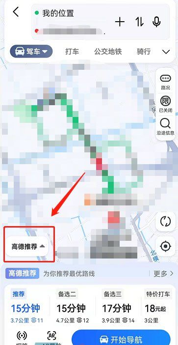 《高德地图》自定义路线设置方法