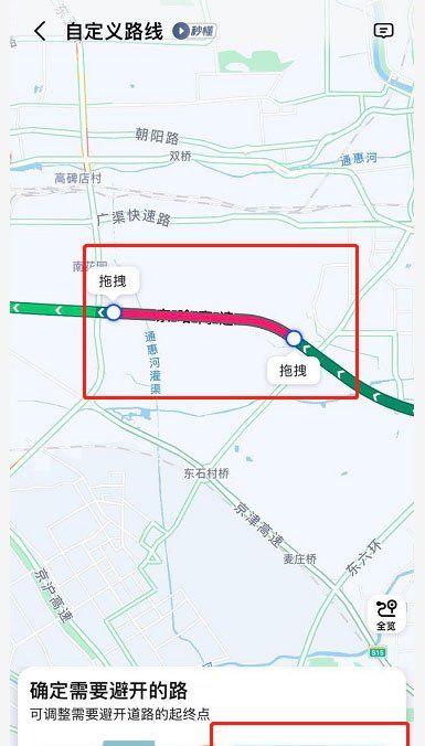 《高德地图》自定义路线设置方法