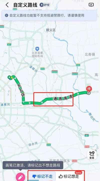 《高德地图》自定义路线设置方法