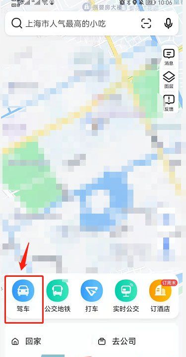 《高德地图》自定义路线设置方法