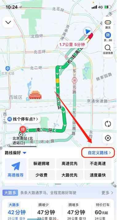 《高德地图》自定义路线设置方法