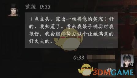 《燕云十六声》范统对话结交攻略