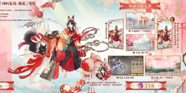 阴阳师典藏皮肤神祈良缘怎么获取-典藏皮肤神祈良缘获取攻略