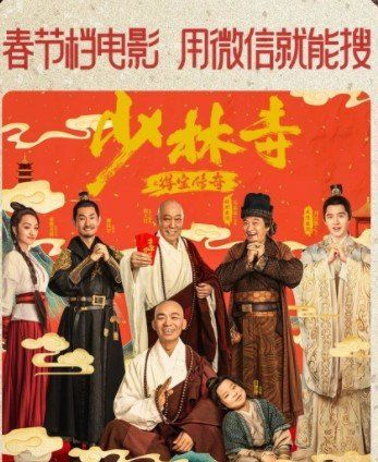 微信2021年春节档电影红包封面免费领取入口