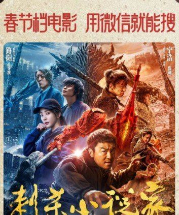 微信2021年春节档电影红包封面免费领取入口