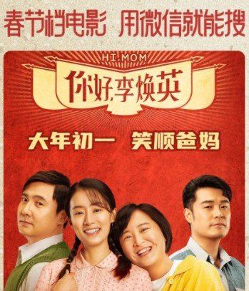 微信2021年春节档电影红包封面免费领取入口