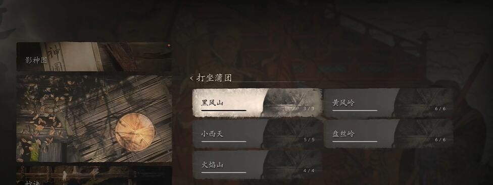 《黑神话悟空》入定蒲团五十五难成就攻略