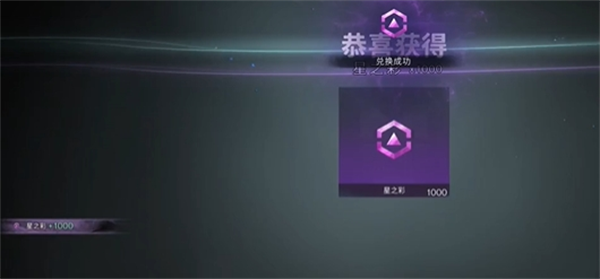 《七日世界》移动端可用星之彩兑换码分享