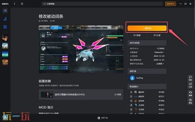 米塔mod怎么安装 米塔MiSide原神mod一键安装教程