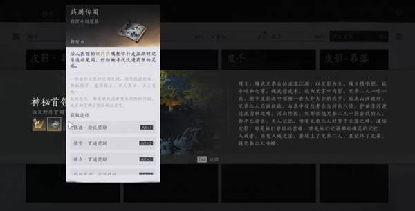 燕云十六声皮影幕起在哪_燕云十六声皮影幕起位置一览