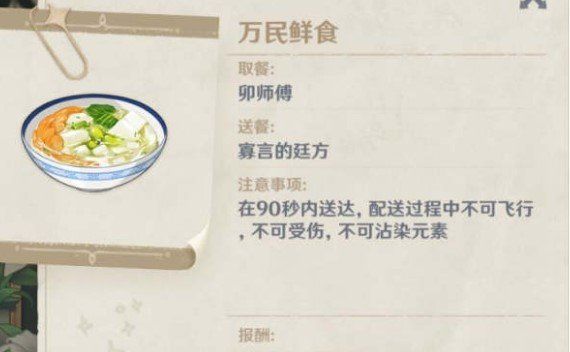 《原神》佳肴尚温*天送外卖完成方法