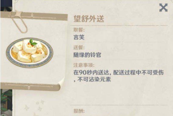 《原神》佳肴尚温*天送外卖完成方法