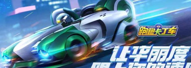 《跑跑卡丁车》连喷方法介绍