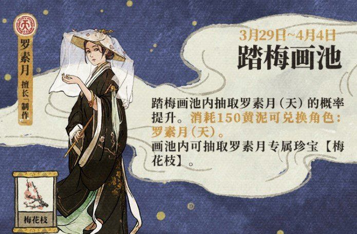 《江南百景图》3月黄泥画池活动时间表