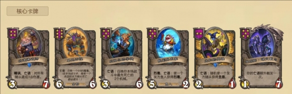 《炉石传说》酒馆战棋自动下毒流玩法攻略