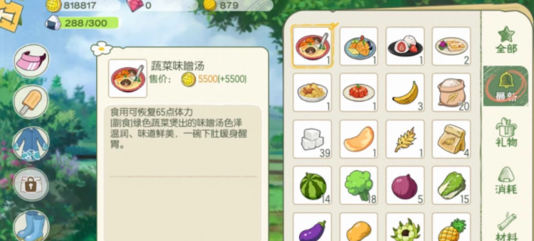 《小森生活》蔬菜味噌汤解锁攻略