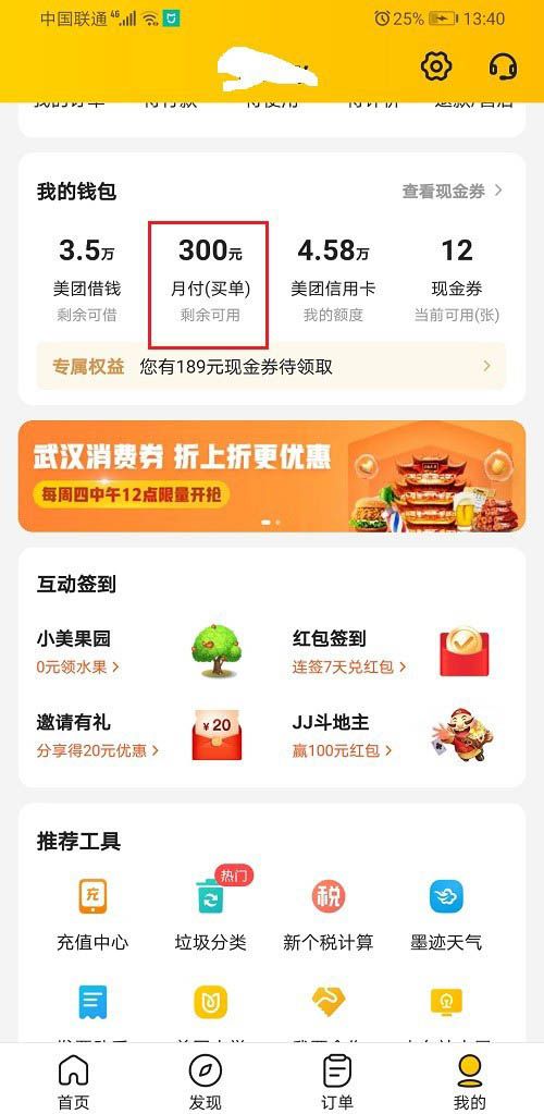 《美团》月付账单查看方法详细介绍