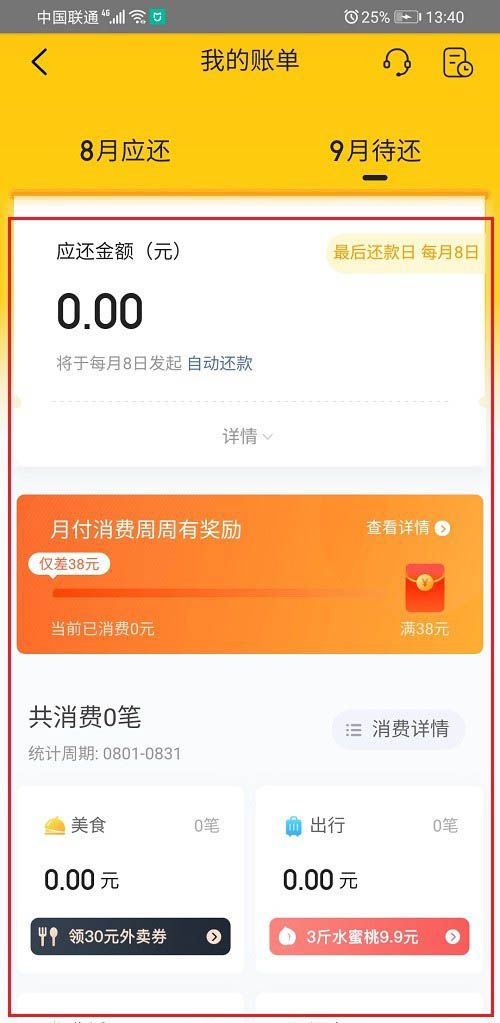 《美团》月付账单查看方法详细介绍