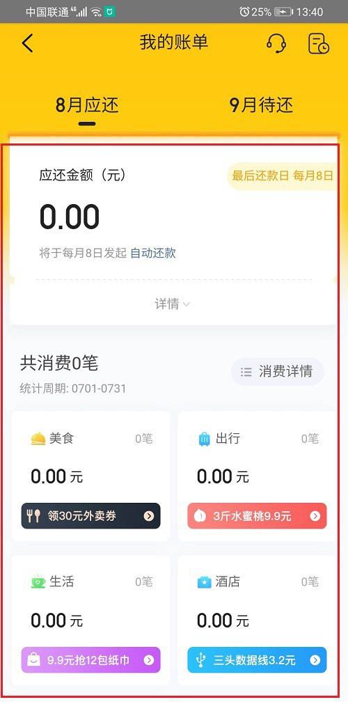 《美团》月付账单查看方法详细介绍