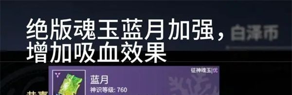 《永劫无间手游》近战魂玉选择推荐