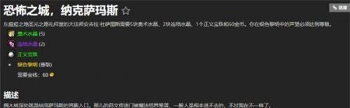 《魔兽世界》怀旧服NAXX开门任务攻略