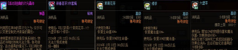 dnf2024新春福气饺子馆活动时间玩法攻略