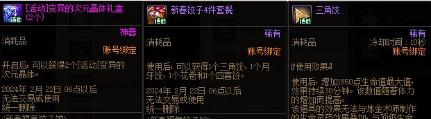 dnf2024新春福气饺子馆活动怎么玩