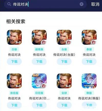 王者荣耀国际服下载攻略图二