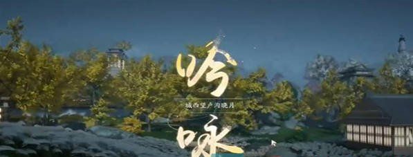 《射雕手游》惹人注目成就攻略