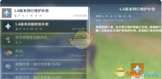 《原神》5.3下半原石数量统计